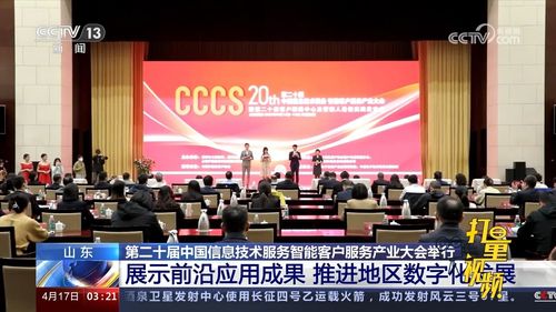 智能服務賦能未來 第二十屆中國信息技術服務智能客戶服務產業大會在淄博順利召開